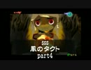 【風のタクト】勇者志願の女子2人が実況してみた！part４