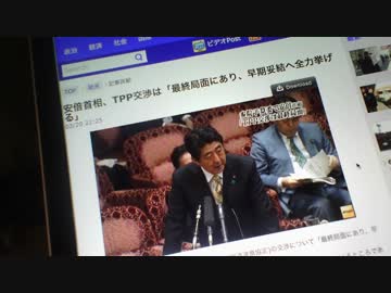 TPP早期妥結へ全力を挙げる国賊・安倍晋三