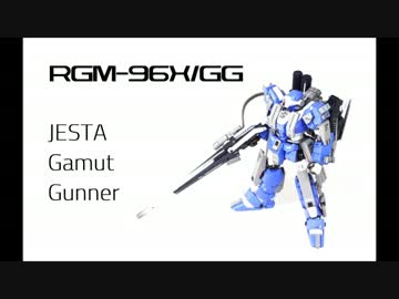 ジェスタをスナイパー化してみた