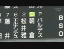 15/3/21オープン戦　 中日ｘ楽天　９番　DH　あ　さ　く　ら