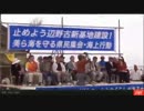 辺野古新基地建設阻止県民集会 ネット中継