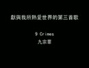 【黑塔利亞MMM】九宗罪.mp4