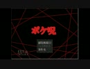 [実況]ウー3ミソさんやじきたポケ呪道中記パート1