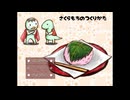 【単発実況】『さくらもちのつくりかた Ver1.0』