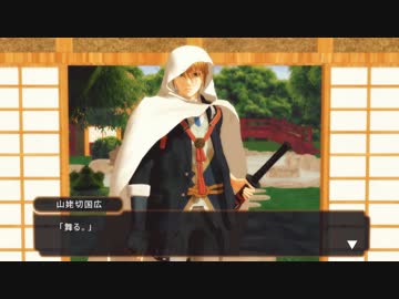 【MMD刀剣乱舞】本丸でこっそり舞ってみた。【山姥切国広】