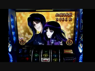バジリスク絆 設定6を8,000G回す!　Part3