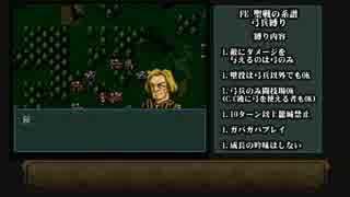 ファイアーエムブレム聖戦の系譜　弓兵縛り【字幕プレイ動画】その18