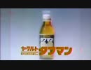 昭和56年３月にやっていたＣＭ