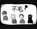【手描き】不毛！なeoheoh生誕祭【MSSPMAD】