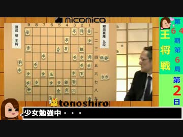 【ゆっくり実況】王将戦第６局２日目を見ていく