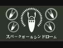 『スパークガールシンドローム』歌ったマン！-En∂ty-
