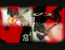 【ミール】ニャン黙の了解【弾いてみた】