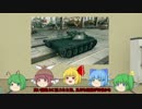 【WoT】バカルテット式戦車道Part３【ゆっくり実況プレイ】