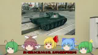 【WoT】バカルテット式戦車道Part３【ゆっくり実況プレイ】