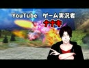ゲーム実況者　ナナキの自己紹介！　