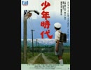 少年時代/cover