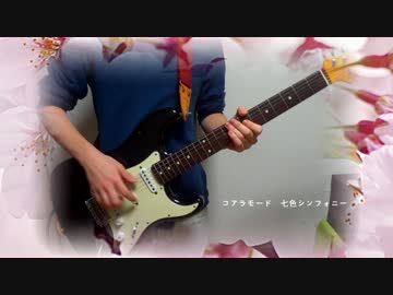 【四月は君の嘘】　七色シンフォニー　弾いてみた　【コアラモード】