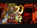 正常な一般人の戦国大戦　その76  正2位B