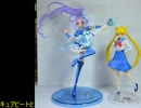 プリキュア＆セーラームーンフィギュア販促動画　ビート＆月野うさぎ編