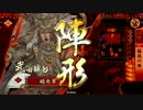 【正一A】猛進勝頼で天を掴む。43【VS富子慶次】