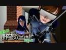 【Sims3】 律子と千早の野望の王国 シーズン２ 第12話
