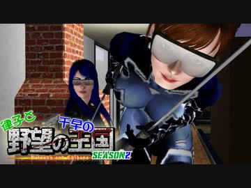 【Sims3】 律子と千早の野望の王国 シーズン２ 第12話