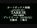 ＣＢ高槻　タルキール龍紀伝　プレリリース　15/03/21
