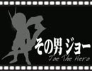 【実況】ビューティフルジョーノーダメージ縛り【第1話・前編】