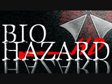 ＿蘇る危険＿【バイオハザードHD】実況 Part1