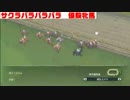 ウイニングポスト8 2015　サクラバクシンオーから天皇賞を目指す Part.11