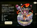 【メルスト】暴乱のエヴィフ地方 特級31回目
