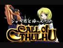 【ゆっくりTRPG】ジャギ様とゆっくりのクトゥルフ神話TRPG第一部 第六話