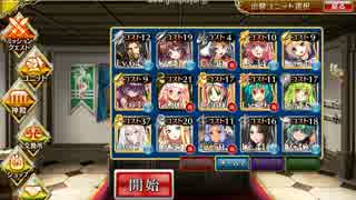【千年戦争アイギス】オアシスに迫る危機　☆3　中盤運ゲー【音なし】