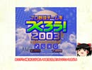 【やきゅつく2003】新生球団ヒポスが頑張るようですpart1【ゆっくり実況】