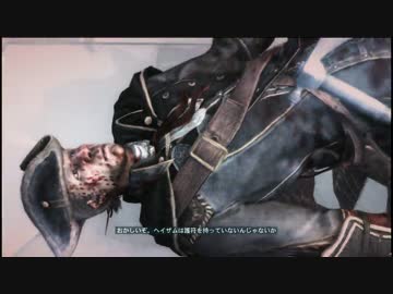 【プレイ動画】アサシンクリードⅢ　日本語版　S11-2