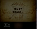 【実況】スマブラ好きのFE覚醒日記：その32「巫女」前編