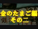 鎮包侍　おかわり　23ぽう【侍道3】