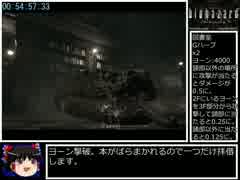PC版　バイオハザードHDリマスター RTA 1時間37分44秒 part4