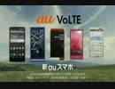 違うauのＣＭにあの方が無理やり入ってきました。
