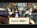 【艦これ】のんべんだらりと艦これ実況Part4.5 【実況】