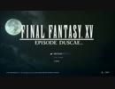 【ゲーム実況】ファイナルファンタジー15 体験版 Part.1【初見プレイ】