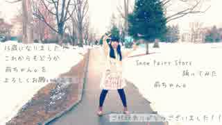 【前ちゃん。】 Snow Fairy Story 踊ってみた 【誕生日】