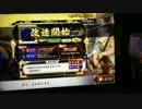 戦国大戦：歪みねえ家宝改造その１