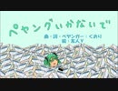 【初音ミク】ペヤングいかないで【オリジナル】