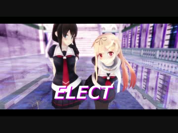 [MMD艦これ]　時雨改二＆夕立改二で『ELECT』