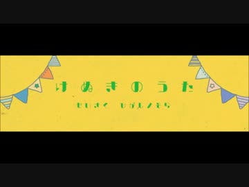 「毛抜きのうた」歌ってみた【まーすけ】