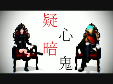 【MMD刀剣乱舞】兄と兄貴で疑心暗鬼【一期＆薬研】