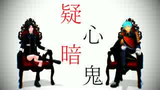 【MMD刀剣乱舞】兄と兄貴で疑心暗鬼【一期＆薬研】