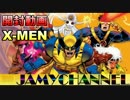 【開封動画】 X-MENステッカー買ってみた！