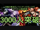 【お知らせ】YouTubeチャンネル登録者数3000人突破記念企画！